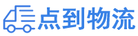 哈尔滨物流专线,哈尔滨物流公司